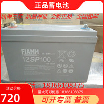  Extraordinary battery FIAMM12SP10012V100A communication computer DC screen UPS emergency power supply