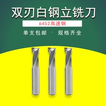 Straight shank keyway milling cutter Double-edged white steel drill bit Two two-edged metal washing knife High-speed steel flat end mill Super hard