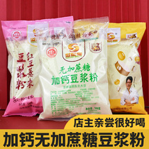 Century Spring Soymilk Powder Xiaodou Pavilion Free Household Commercial Original Red Bean Barley Yam Drinking Instant Breakfast