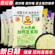 Century Spring Soymilk Powder Xiaodou Pavilion Free Household Commercial Original Red Bean Barley Yam Drinking Instant Breakfast
