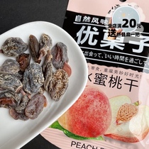 Dried Peaches 25g plum meat Preserved plum fruit Cold fruit Casual snacks bagged candied fruit Sweet