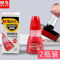 2 bottles of Chenguang stationery photosensitive printing oil Financial invoice special chapter office seal with red stamp pad seal mimeograph mud quick-drying seal ink oil wholesale