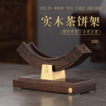 Puer tea shelf ebony wood tea stand tea tray rack bracket Tea Cake Tea rack display rack tea set accessories