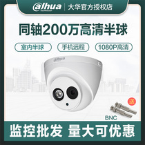 DH-HAC-HDW1200E Dahua coaxial 2 million mm high-definition monitor infrared dome camera home night vision