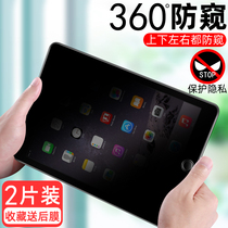 ipad air2 anti-peep film ipadair2 anti-peep 2018 tempered film mini2 3 4 computer ipad5 6 Apple Mini 9 7 inches 10 5