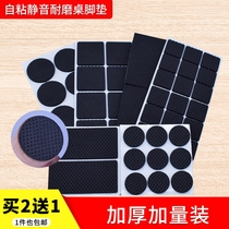  Self-adhesive table mats chair mats protective floor mats furniture rubber sofas non-slip gaskets chair mats mats