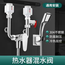304 stainless steel electric water heater accessories with Daquan mixing valve hot and cold water faucet switch valve U-type mixing valve