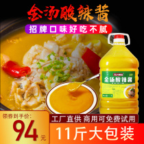 Gold soup hot and sour sauce commercial household gold soup Fat Cow seasoning pickled fish sauce hot pot base Yellow Lantern sauce