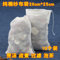 10 20*25cm halogen bag slag bag Pure cotton gauze soup bag bubble wine filter bag Fried Chinese medicine bag