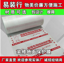 Decoration floor protective film Tile floor floor tile indoor thickened protective mat film woven cloth EPE 2MM