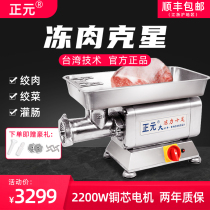 Zhengyuan meat grinder commercial frozen meat chicken skeleton beef and mutton high power stainless steel automatic