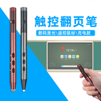 Page turning pen ppt remote control pen Sivo electronic whiteboard stylus teacher with multi-function laser projection pen