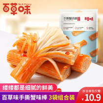Baicao flavor hand-torn crab flavor stick Crab stick Ready-to-eat crab fillet seafood snack Small package snack food snack net red