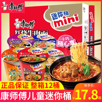Master Kong instant noodles Mini 12 cups whole box of braised beef noodles mixed Instant Noodles instant noodles