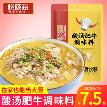 Haidilao sour soup fat cow seasoning 260g*5 bags household hot pot base material sour and spicy sauerkraut fish yellow lantern chili sauce