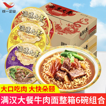 Unified Manhan Big meal Desktop half-tendon half-meat beef noodles 180g instant noodles Bowl noodles Bucket noodles Instant noodles Instant noodles Soup noodles