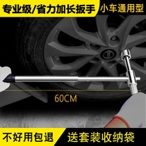 Tire wrench car loading and unloading cross labor-saving long disassembly wheel replacement repair socket tire change tool