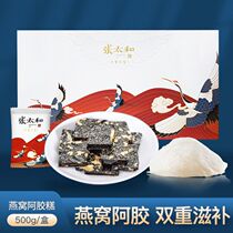 Zhang Taihe Birds Nest Ejiao Solid Yuan Cake Gift Box 500g