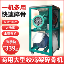 Type 52 large bone broken chicken skeleton fish machine and noodle machine commercial electric chili machine farm special machine