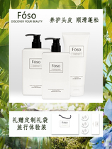 Foso shampoo net red vibrato wash three-piece set goddess shampoo repair frizz dry high-grade fragrance