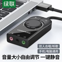 USB sound card external desktop computer notebook external independent audio converter headset microphone