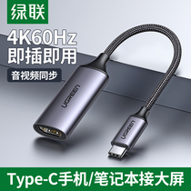 Typec to HDMI adapter mobile phone port conversion connection computer TV monitor screen cable suitable