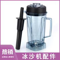 Taiwan small sun TWK-tm-767 800 universal sand ice machine accessories whole Cup smoothed Cup