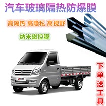 Dongfeng Xiaokang K01 car Film full car film explosion-proof heat insulation film front windshield film privacy window film