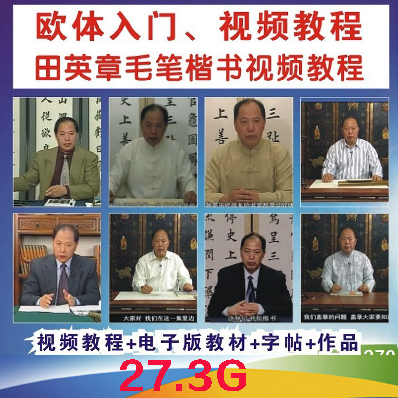 田英章楷书入门教程-田英章楷书入门教程促销价格、田英章楷书入门教程