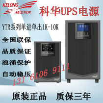 Kehua YTR1106L high frequency online UPS power supply 6KVA load 4800W computer server backup power supply