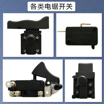 Electric chain saw switch electric saw starter logging saw household saw various switches Daquan electric tool accessories