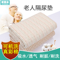 Elderly urine septum waterproof washable elderly paralyzed mattress bed sheets anti-urinary dampness care adult mat