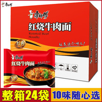 Master Kong instant noodles Classic braised beef noodles 105g*24 bags instant noodles whole box instant food