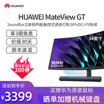 (New)Huawei MateView GT computer curved screen display 34-inch 165HZ gaming games