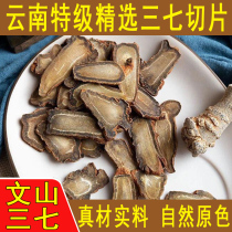 Sanqi tablets 15 heads 25 25 Yunnan Wenshan Special Grade Three seven slices can be soaked in water wine soup 500g