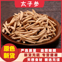 250g Radix Pseudostellariae Chinese Medicinal Medicine Childrens Ginseng Seed Seed Childrens Soup Super Powder Selection