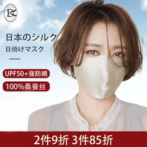 Exported to Japan imported mulberry silk thin silk mask summer sun protection UV breathable anti-pollen allergy