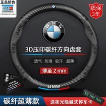BMW steering wheel cover leather new 5 Series 3 Series GT2 Series 4 Series 1 Series 7 series X1X2X3X4X5X6X7 carbon fiber handle