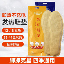 Self-heating insole foot warm stickers Free charging wormwood ginger foot warm stickers Baby stickers Female winter cold soles of the feet hot stickers