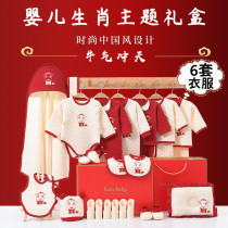 Newborn gift box set autumn and winter Full Moon year of the ox gift cotton baby newborn clothes baby birth clothes