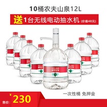 (Limited time to buy) 10 barrels of Nongfu Spring 12L send value 48 yuan wireless electric pump limit Dalian