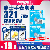 Renata Swiss 321 watch battery SR616SW for Armani King Tissot Tiesuo Tiedu Omega Constellation Yibo Female Quartz Button Electronic Original Replacement Universal