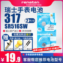 Renata Switzerland 317 watch battery SR516SW suitable Swatch Skin female king Fiyta Tianjun Longqin Quartz special button electronic ultra-thin Battery Universal