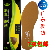 A pair of Buyun 1702 deodorant insoles mens and womens soft soles sweat-absorbing anti-odor running sports shock absorption comfortable and breathable