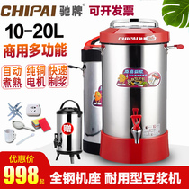 Commercial soymilk machine 10L12L15L20L automatic heating large-capacity grains no residue breakfast refiner