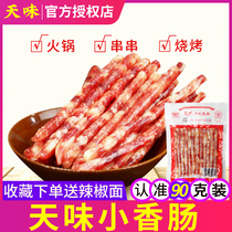 Tianwei Guangwei small sausage Sichuan Yibin specialty Chinese Cantonese sweet sausage pork mini hot pot barbecue fine sausage