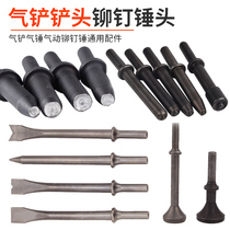 Air shovel tip shovel flat shovel shovel shovel head air hammer solid hammer half convex hollow hammer head long hammer head spring accessories