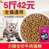 Wolf cat food beef flavor 500g * 5 percent cat kittens remove stools and hair natural cat food 2 5kg 5kg