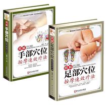 Genuine full 2 volumes illustrated hand acupoint massage quick-acting therapy illustrated foot acupoint massage quick-acting therapy Fan Bin compiled hand acupoint massage book foot acupoint massage methods and operating techniques