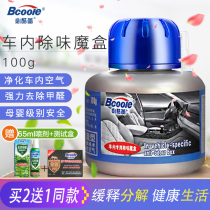 (Buy 1 get 1 get 1) BU Lei car deodorant Box 100g new car formaldehyde car deodorant